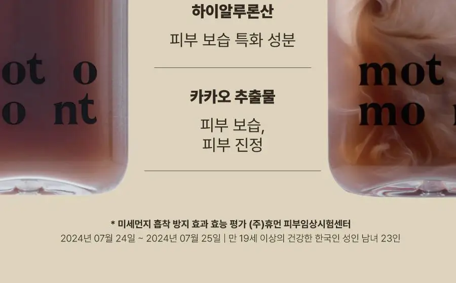 [화잘먹] 모토몬트 애프터눈 페이셜 미스트 100ml 상세페이지 5